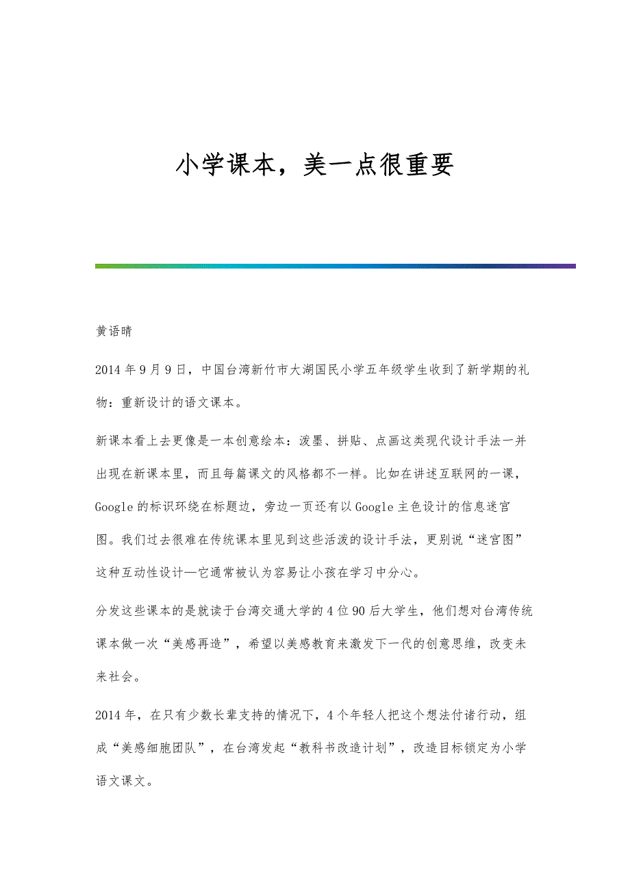 小学课本美一点很重要_第1页