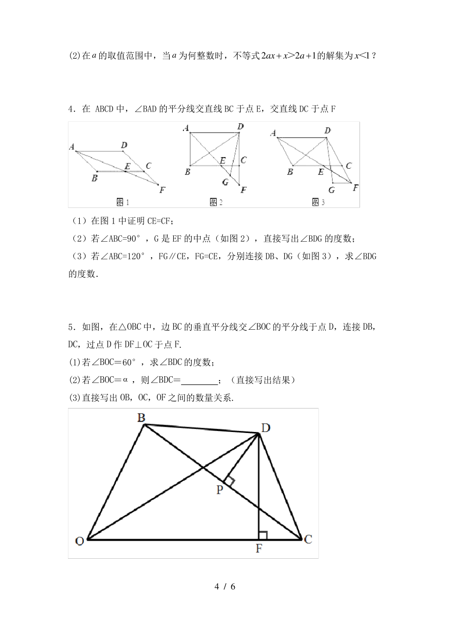 2021年湘教版八年级数学上册期末考试一_第4页