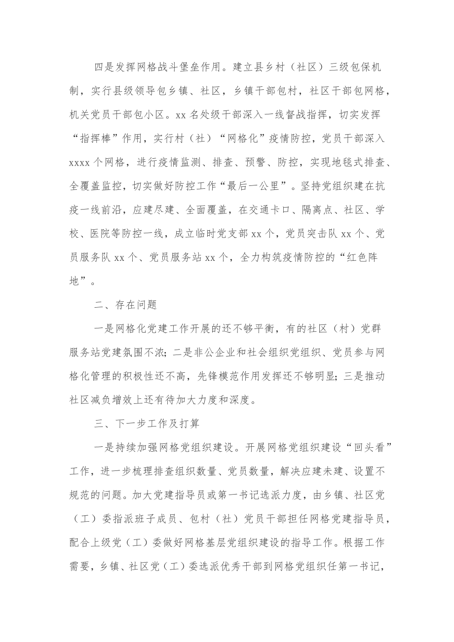 x县党建引领网格化管理工作汇报_第3页