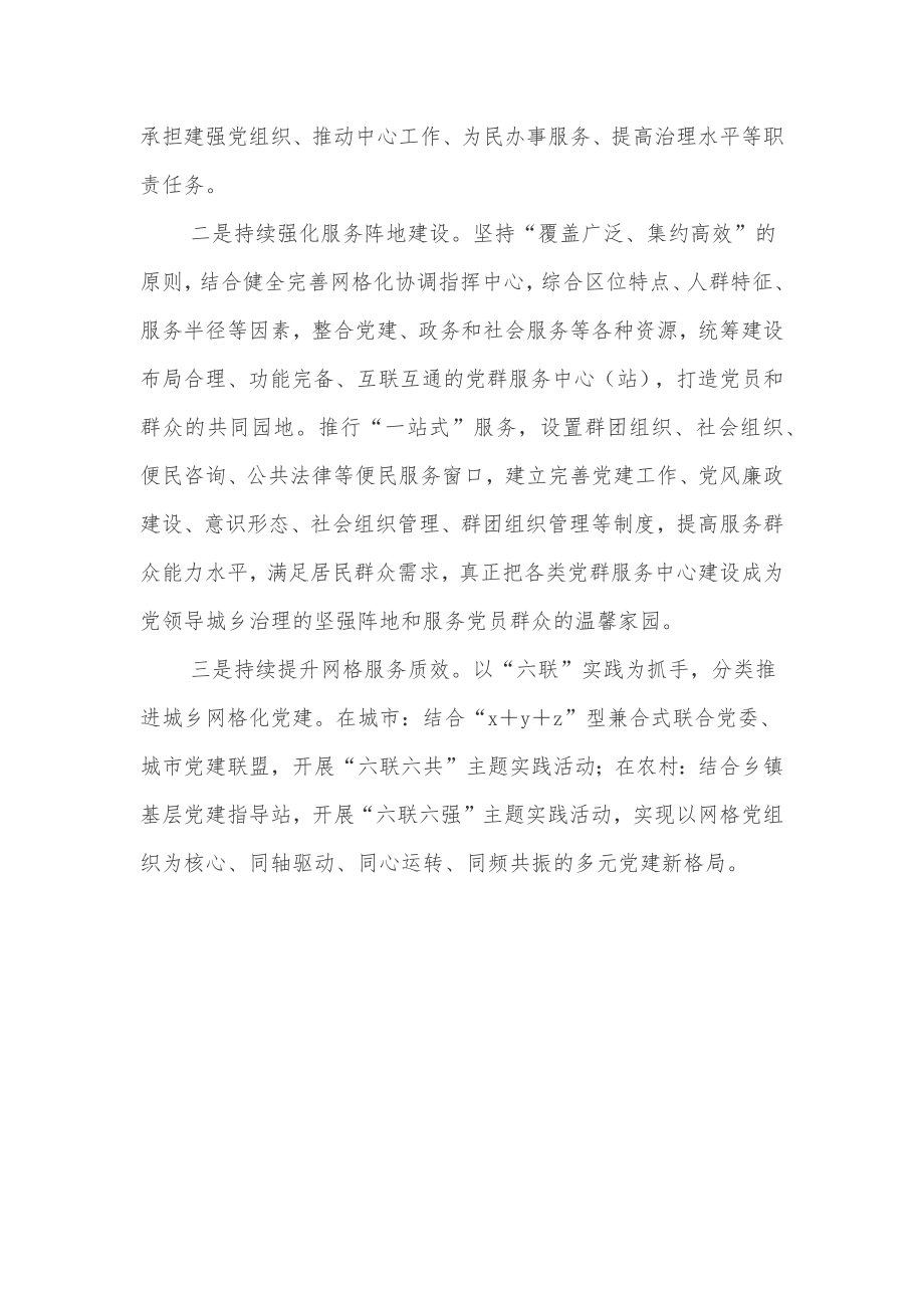x县党建引领网格化管理工作汇报_第4页