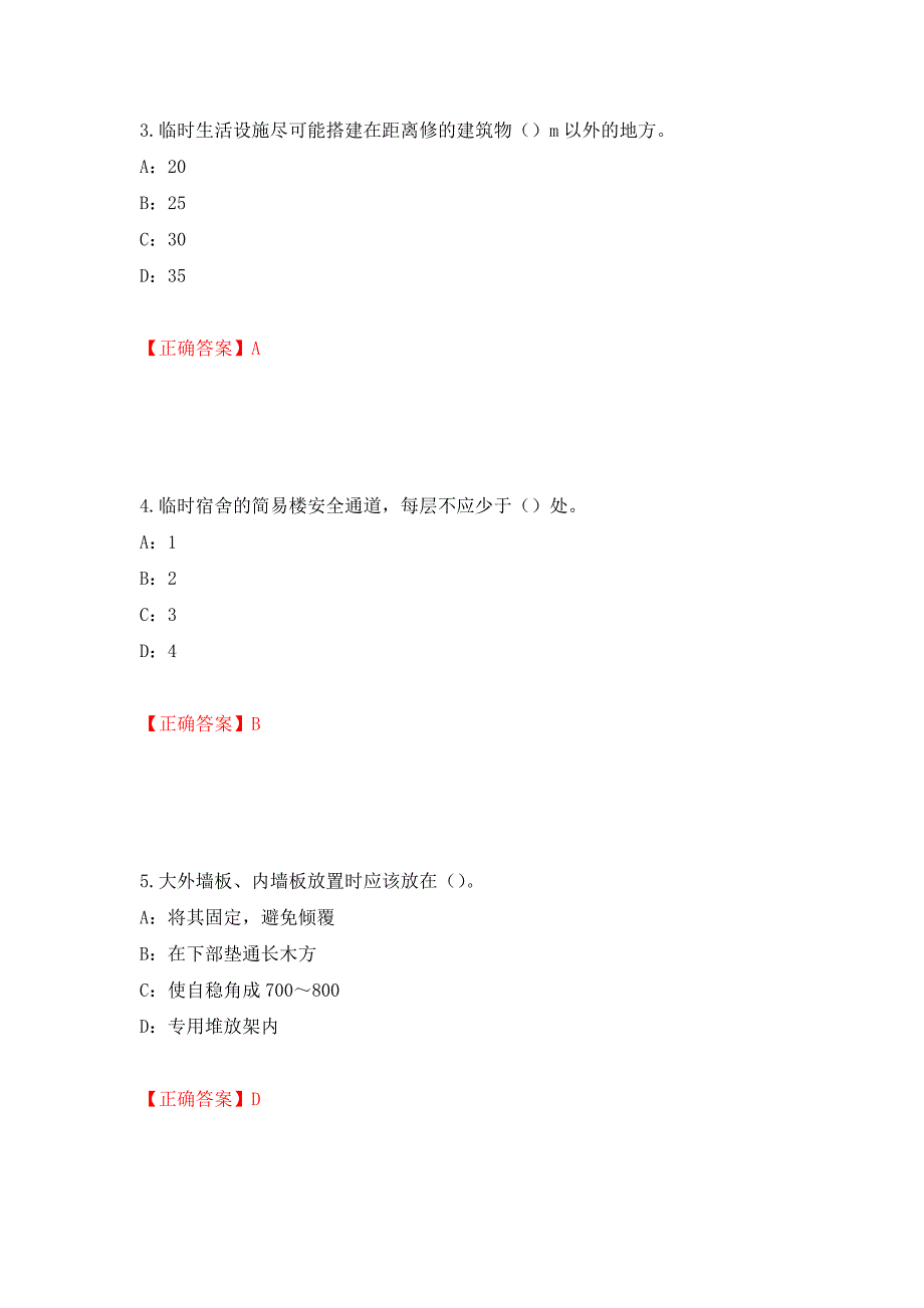 2022年江西省安全员C证考试试题强化复习题及参考答案（第54期）_第2页