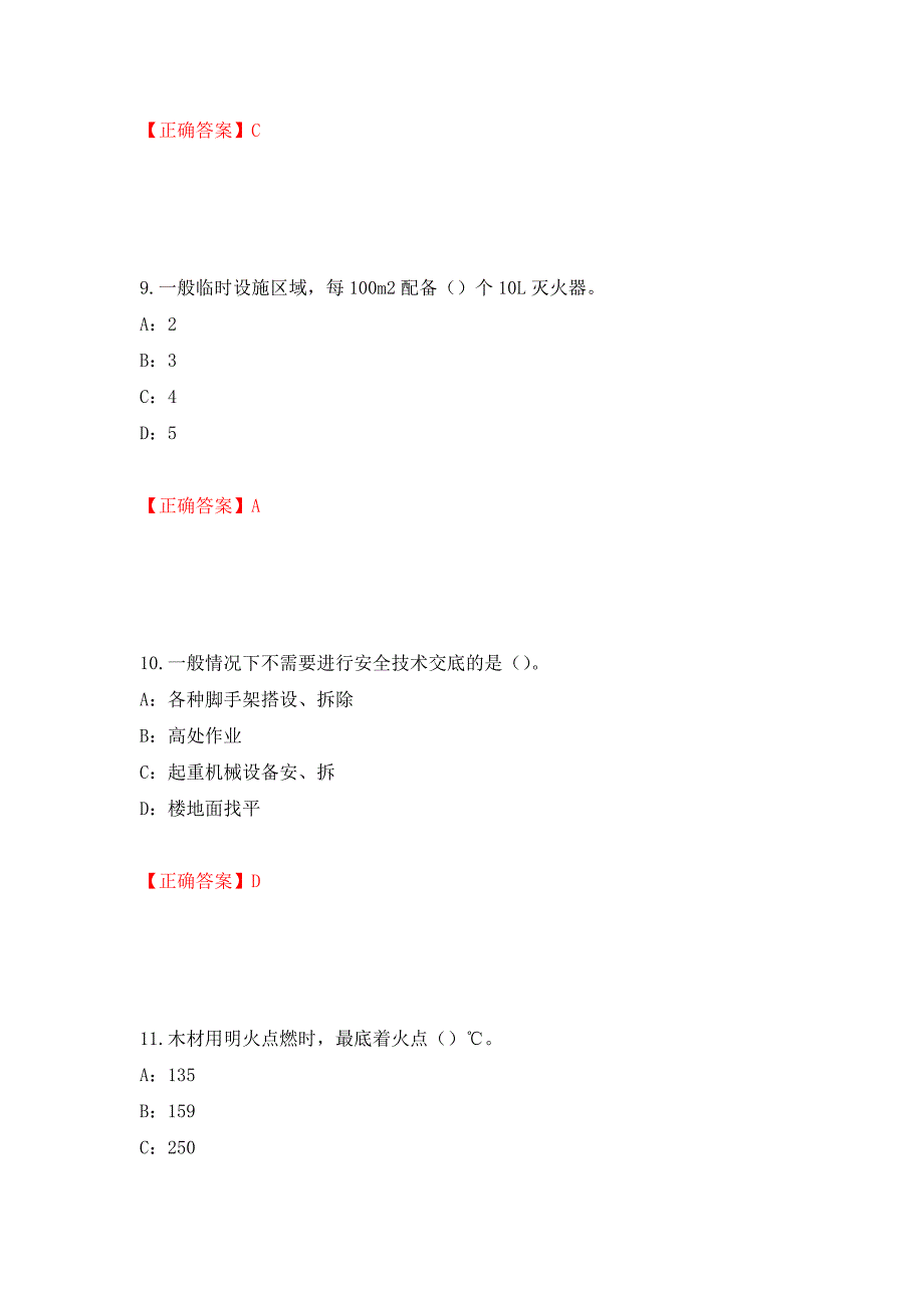 2022年江西省安全员C证考试试题强化复习题及参考答案（第54期）_第4页