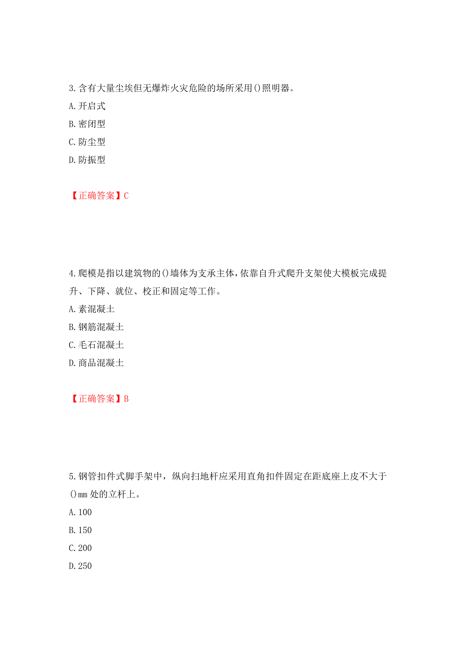 2022年山西省建筑施工企业安管人员专职安全员C证考试题库押题卷（答案）【38】_第2页