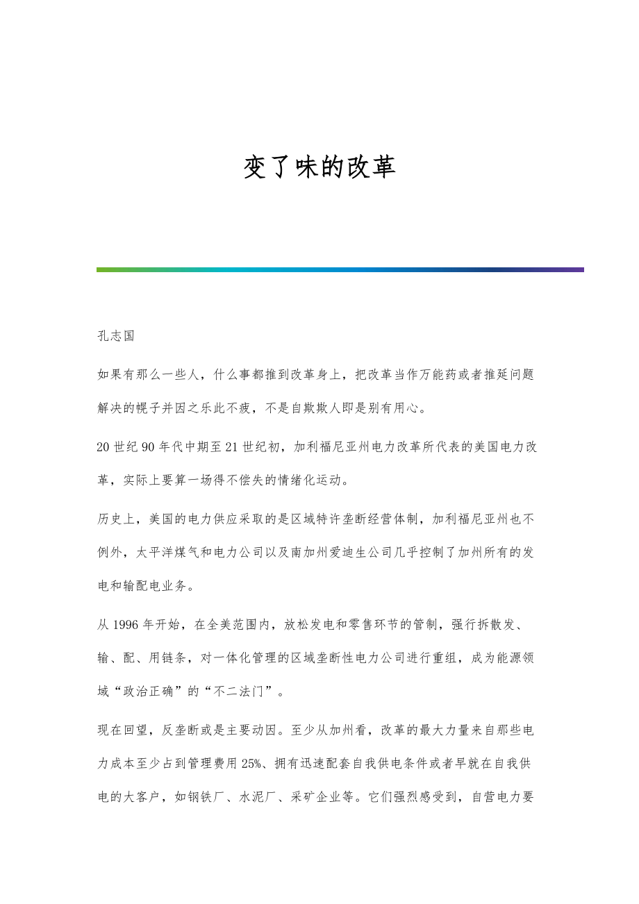 变了味的改革_第1页