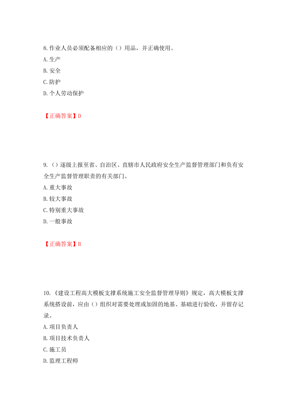 2022年浙江省专职安全生产管理人员（C证）考试题库强化复习题及参考答案【56】_第4页