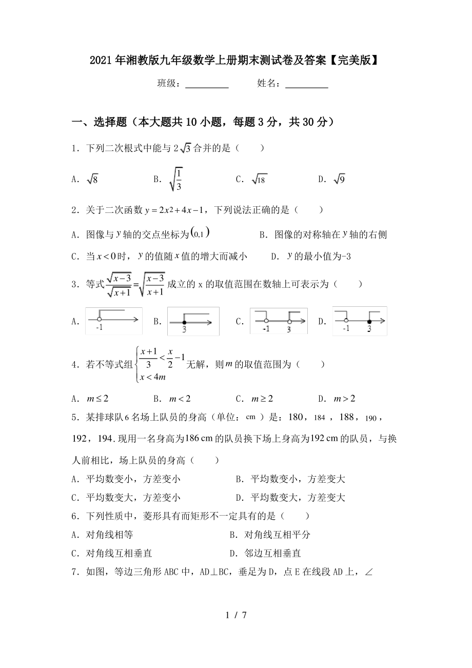 2021年湘教版九年级数学上册期末测试卷及答案【完美版】_第1页