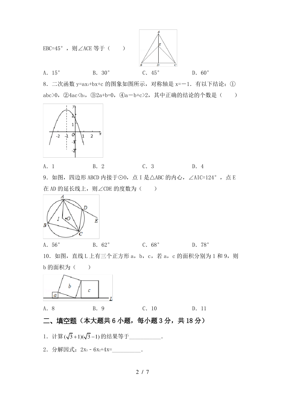 2021年湘教版九年级数学上册期末测试卷及答案【完美版】_第2页