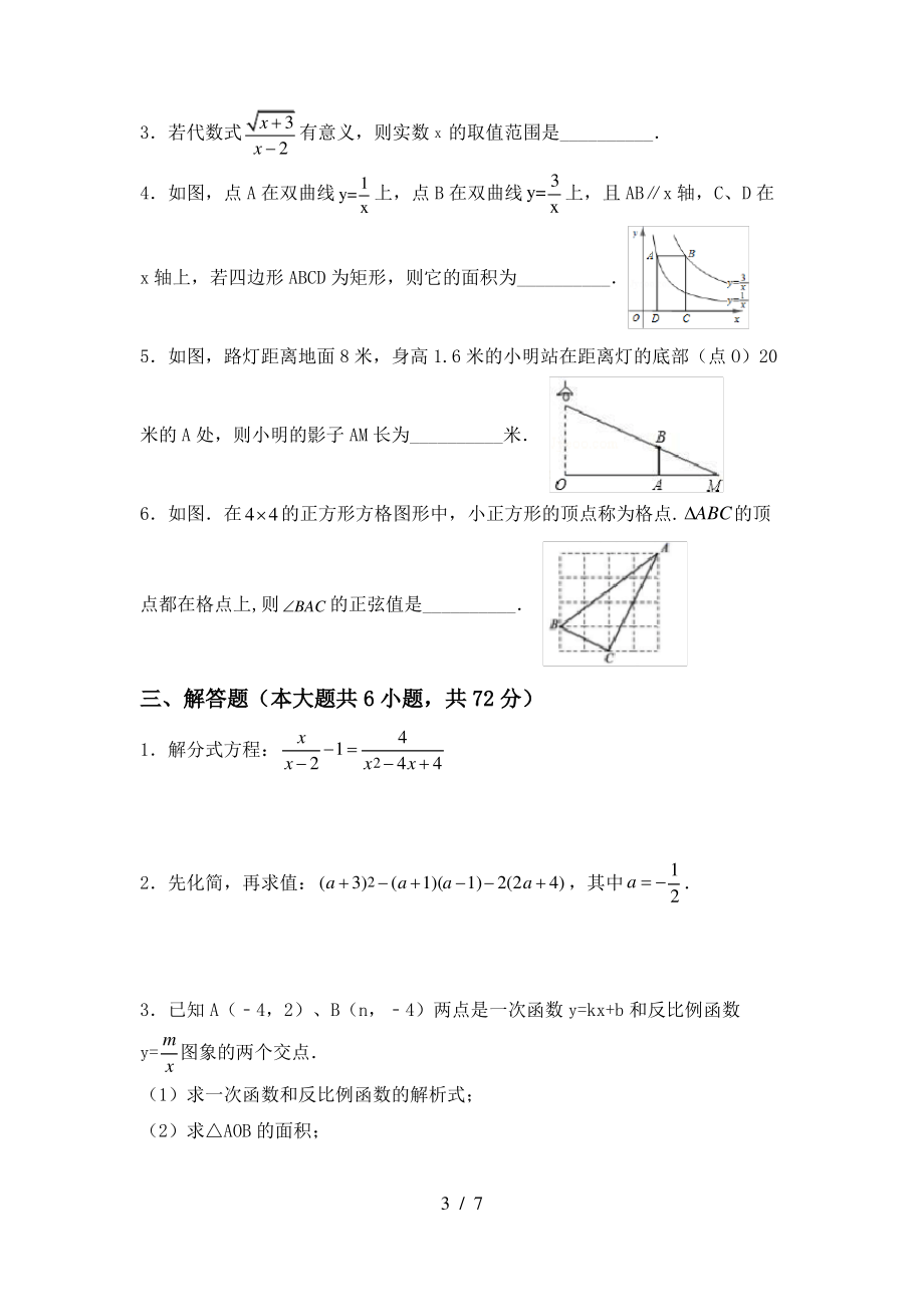 2021年湘教版九年级数学上册期末测试卷及答案【完美版】_第3页