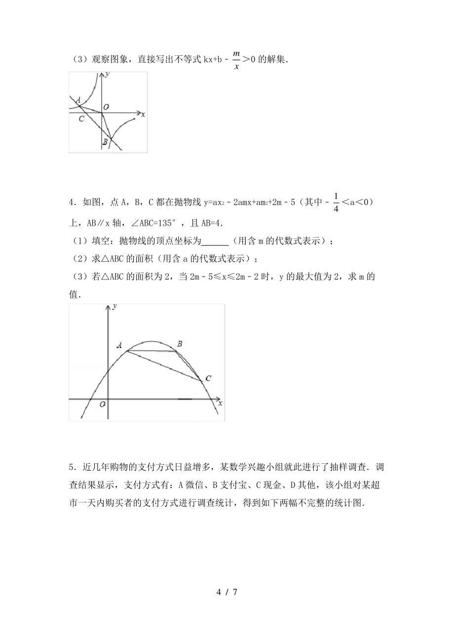 2021年湘教版九年级数学上册期末测试卷及答案【完美版】_第4页