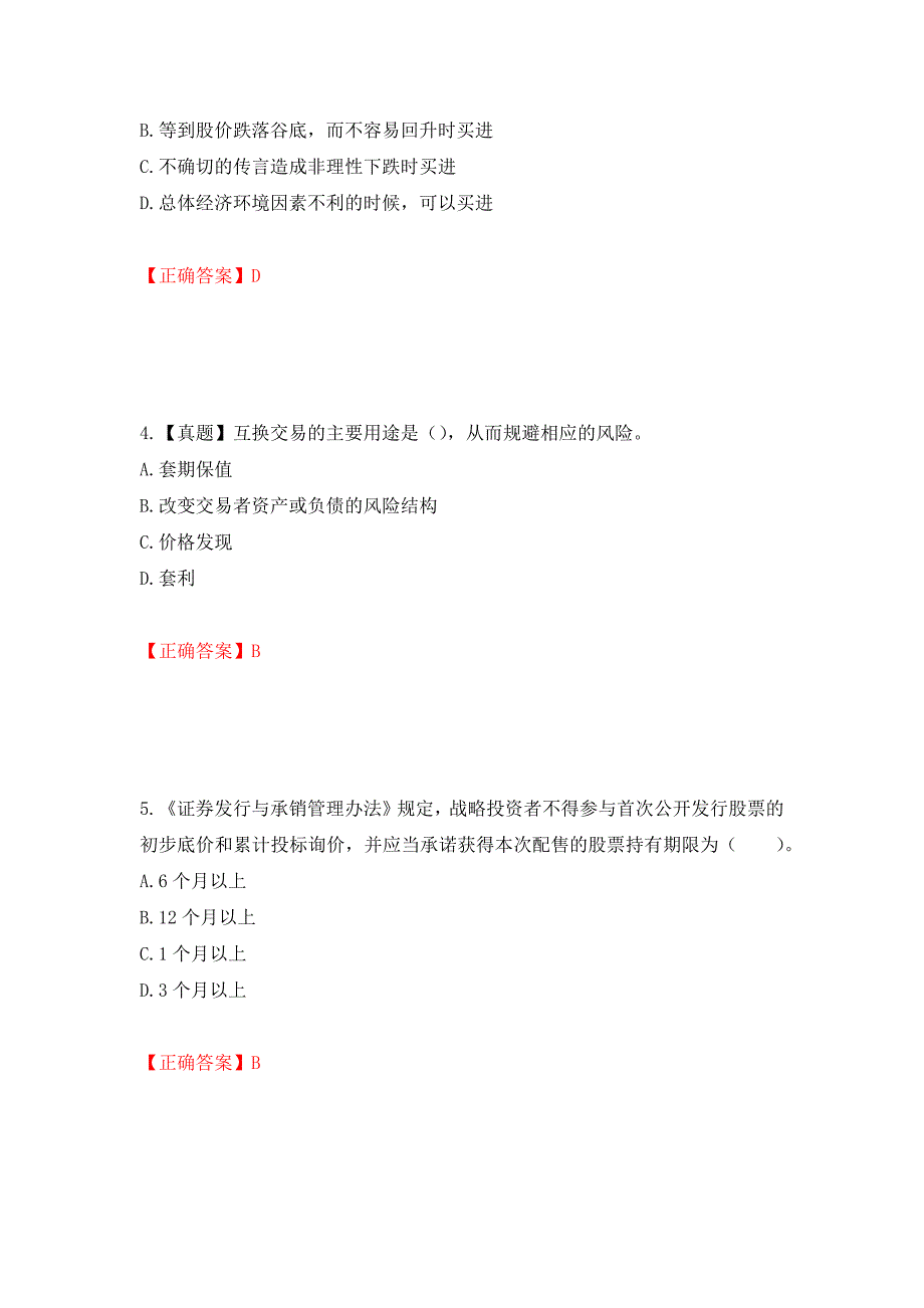 （职业考试）证券从业《证券投资顾问》试题强化卷（必考题）及参考答案59_第2页