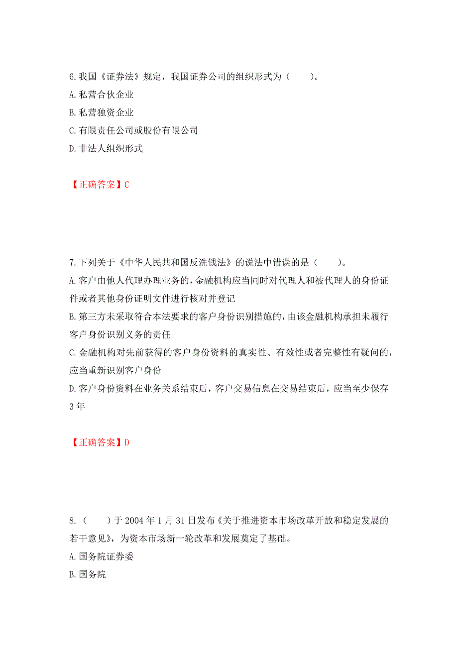 （职业考试）证券从业《证券投资顾问》试题强化卷（必考题）及参考答案59_第3页