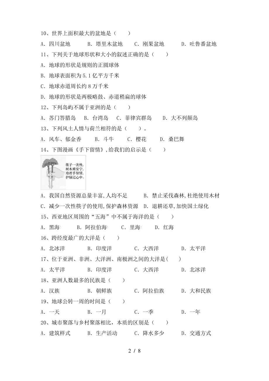 2021年部编版七年级地理上册期末考试(完整)_第2页