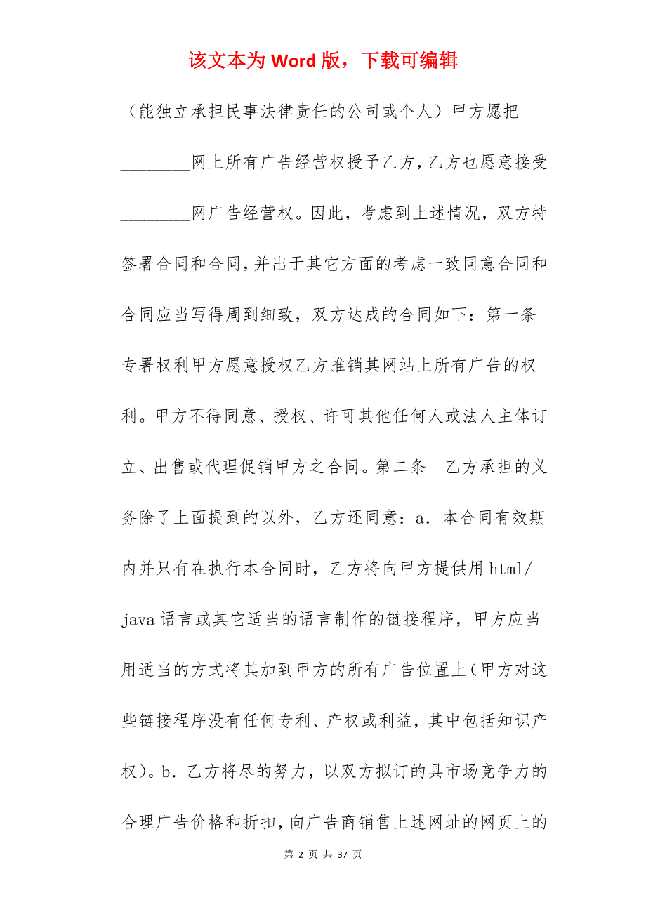 转让合同范文经营权转让合同范文_经营权转让合同_经营权转让合同_第2页