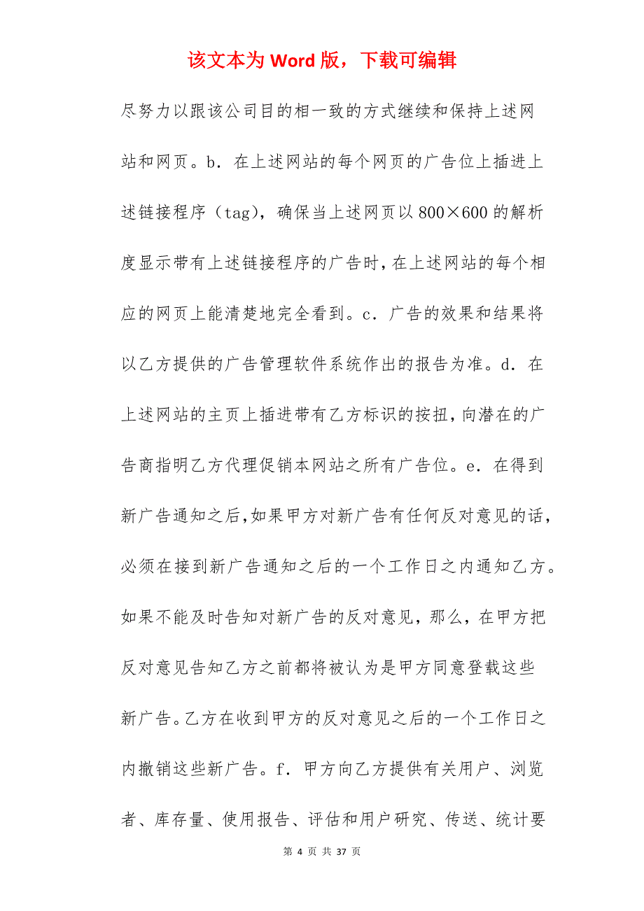 转让合同范文经营权转让合同范文_经营权转让合同_经营权转让合同_第4页