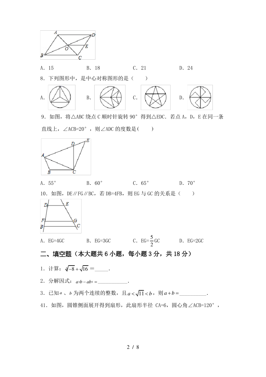 2021年湘教版九年级数学上册期末考试(A4版)_第2页