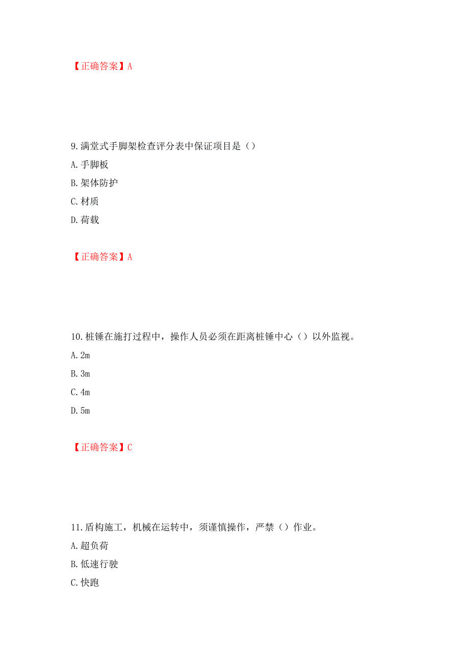 （职业考试）浙江省建筑三类人员安全员C证考试题库强化卷（必考题）及参考答案30_第4页