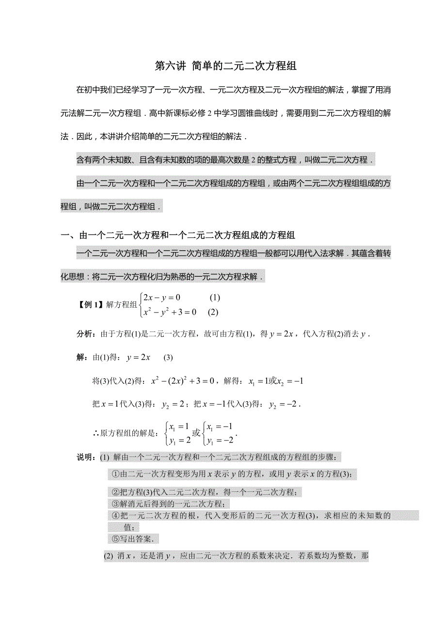 高中数学初高衔接教材第6讲《二次函数的最值问题（选上）》讲义_第1页