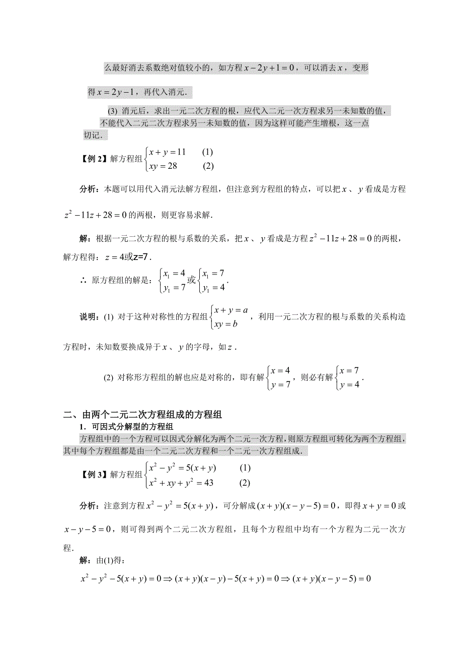 高中数学初高衔接教材第6讲《二次函数的最值问题（选上）》讲义_第2页