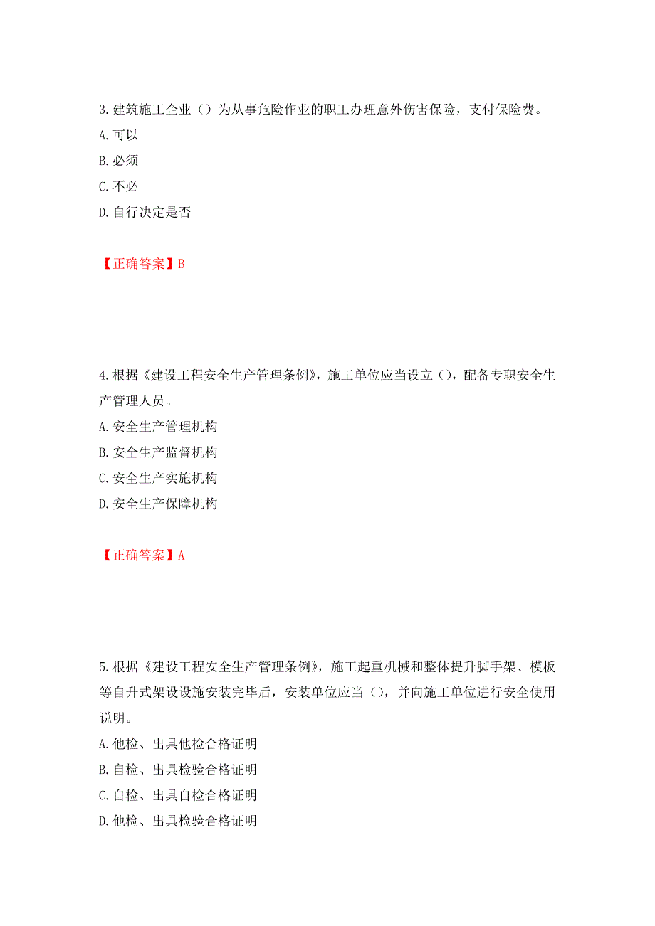 （职业考试）湖北省建筑施工安管人员ABCC1C2C3类证书考试题库强化卷（必考题）及参考答案52_第2页