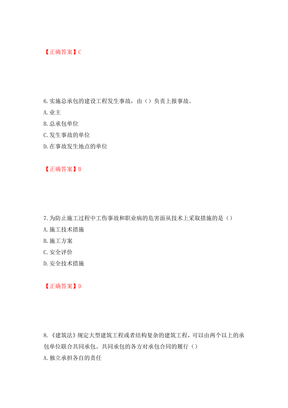 （职业考试）湖北省建筑施工安管人员ABCC1C2C3类证书考试题库强化卷（必考题）及参考答案52_第3页