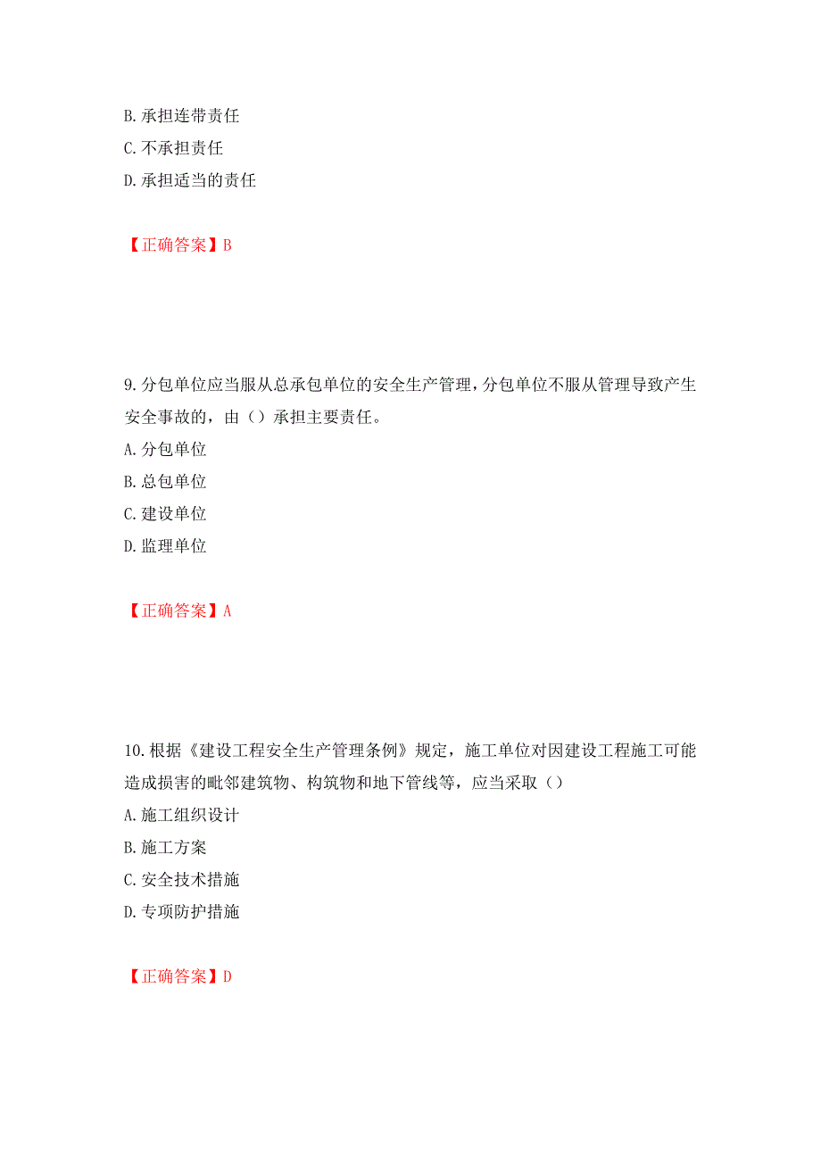 （职业考试）湖北省建筑施工安管人员ABCC1C2C3类证书考试题库强化卷（必考题）及参考答案52_第4页