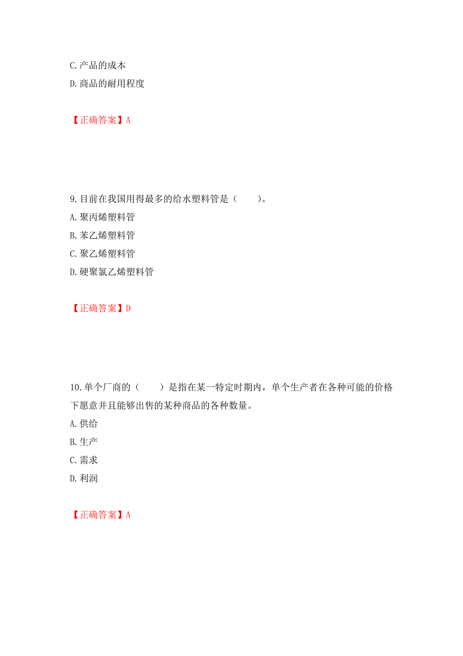 （职业考试）物业管理师《物业管理综合能力》考试试题强化卷（必考题）及参考答案74_第4页