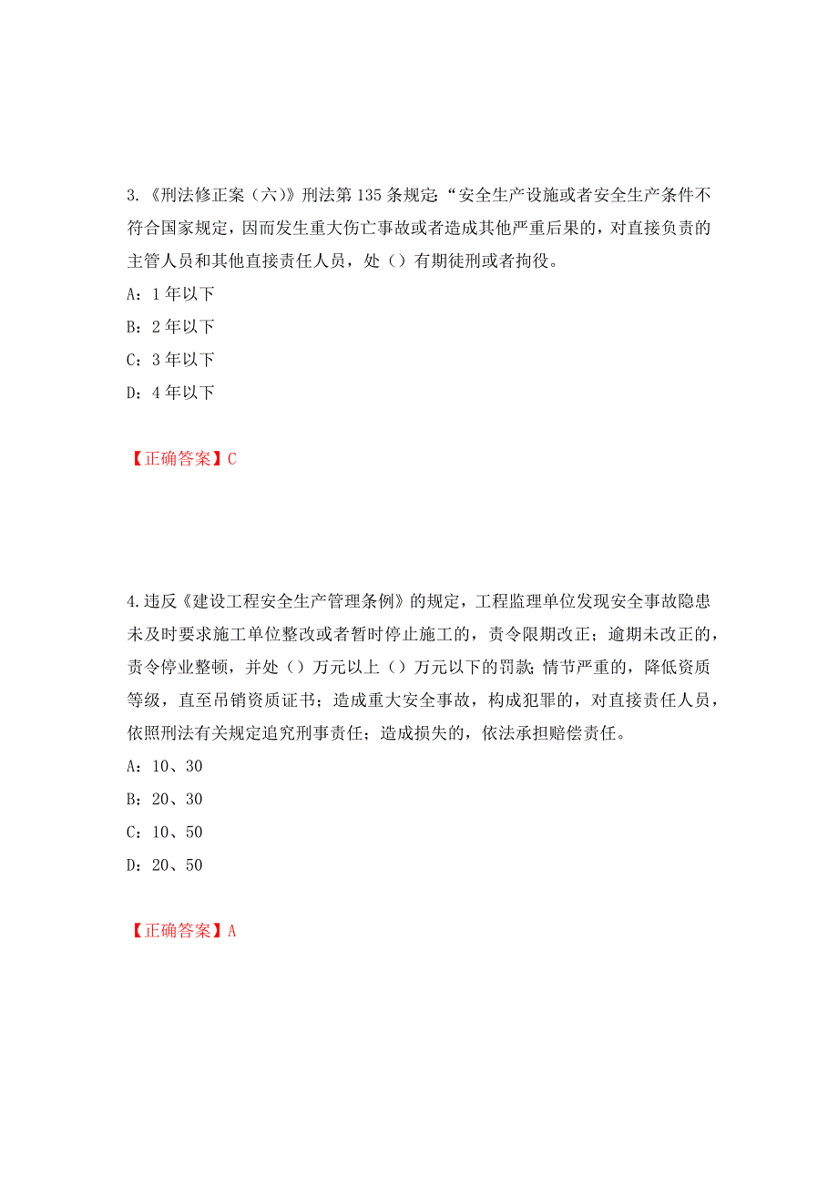 2022年广西省安全员C证考试试题押题卷（答案）(98)_第2页