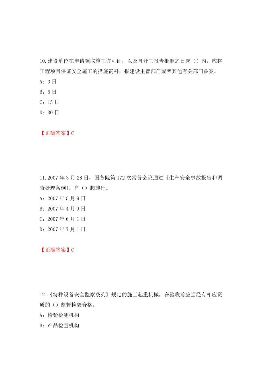 2022年广西省安全员C证考试试题押题卷（答案）(98)_第5页