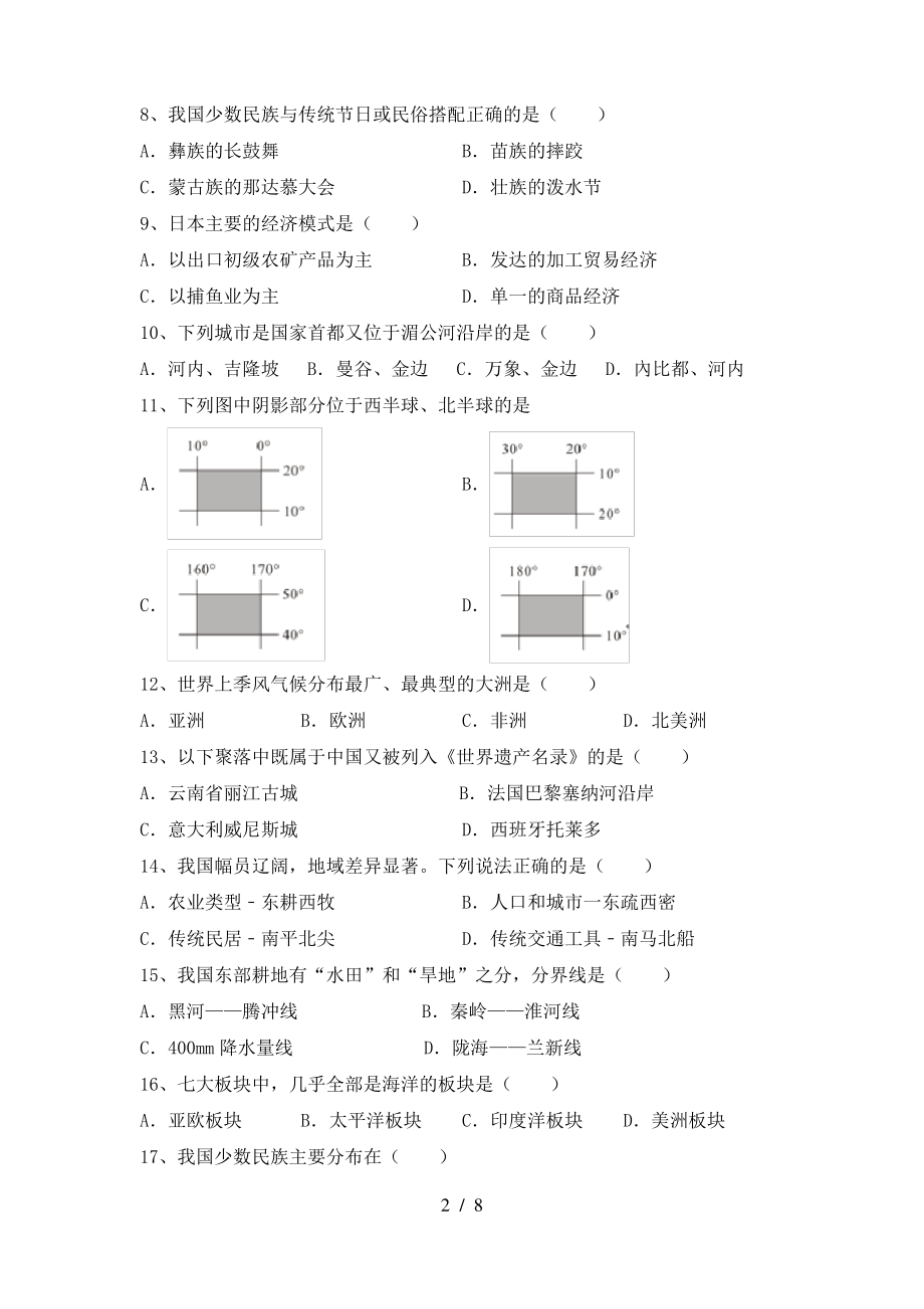 2021年部编版七年级地理(上册)期末试卷(附答案)_第2页