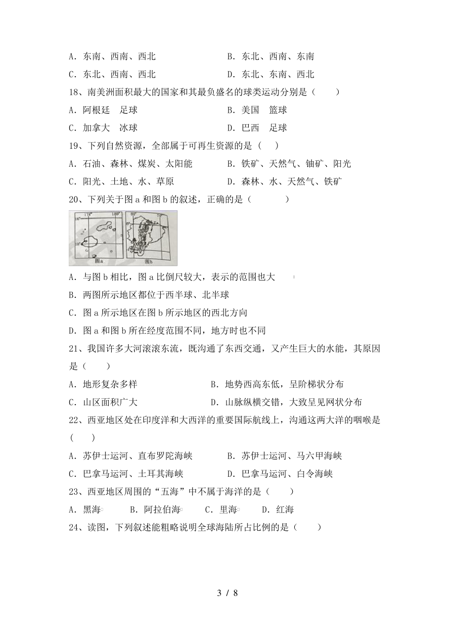 2021年部编版七年级地理(上册)期末试卷(附答案)_第3页