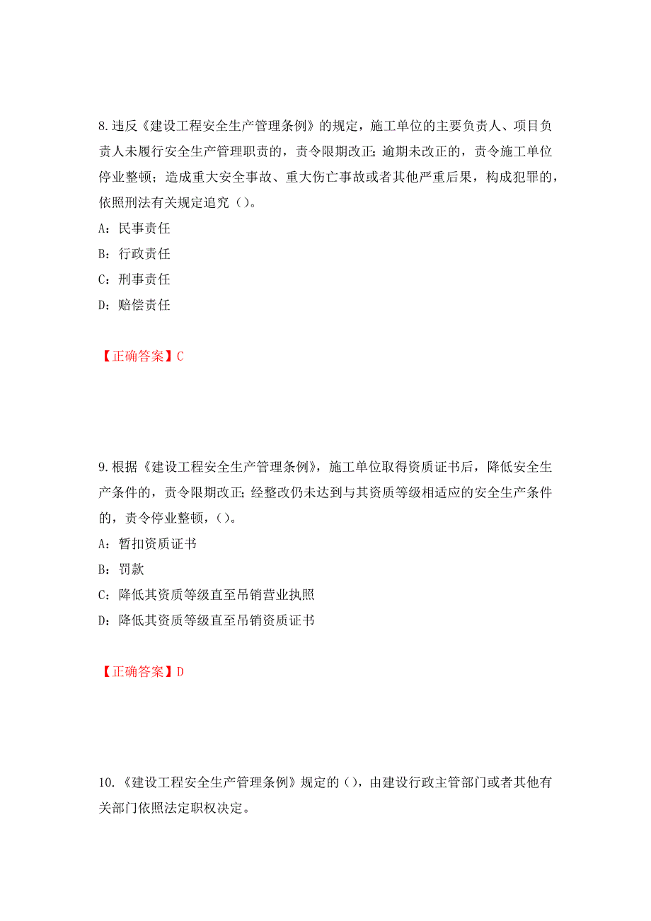 2022年浙江省三类人员安全员B证考试试题强化复习题及参考答案【89】_第4页