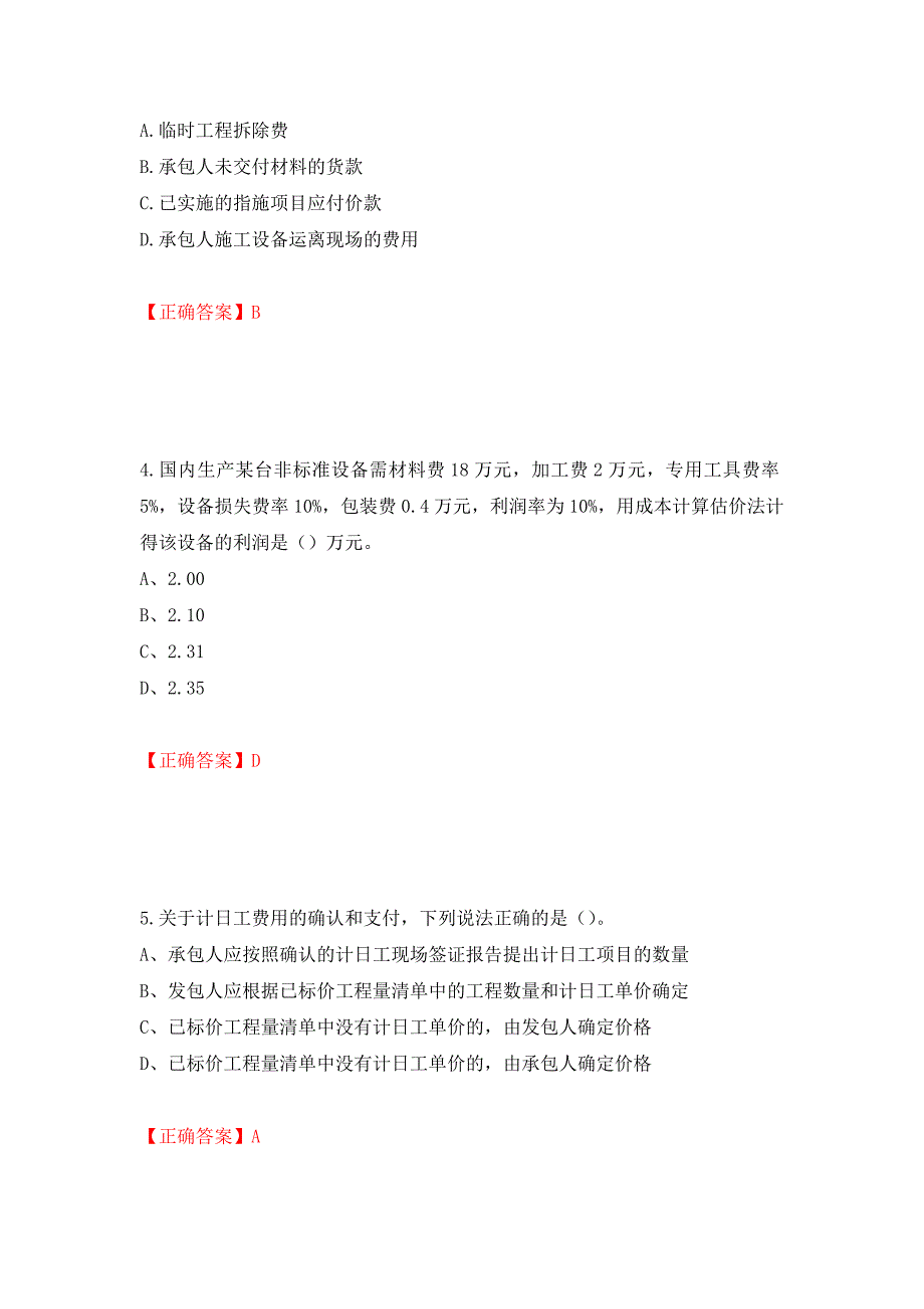 （职业考试）2022造价工程师《工程计价》真题强化卷（必考题）及参考答案21_第2页