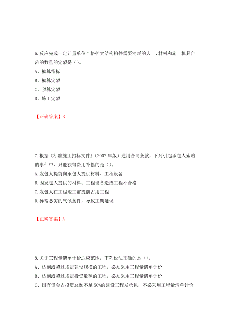 （职业考试）2022造价工程师《工程计价》真题强化卷（必考题）及参考答案21_第3页