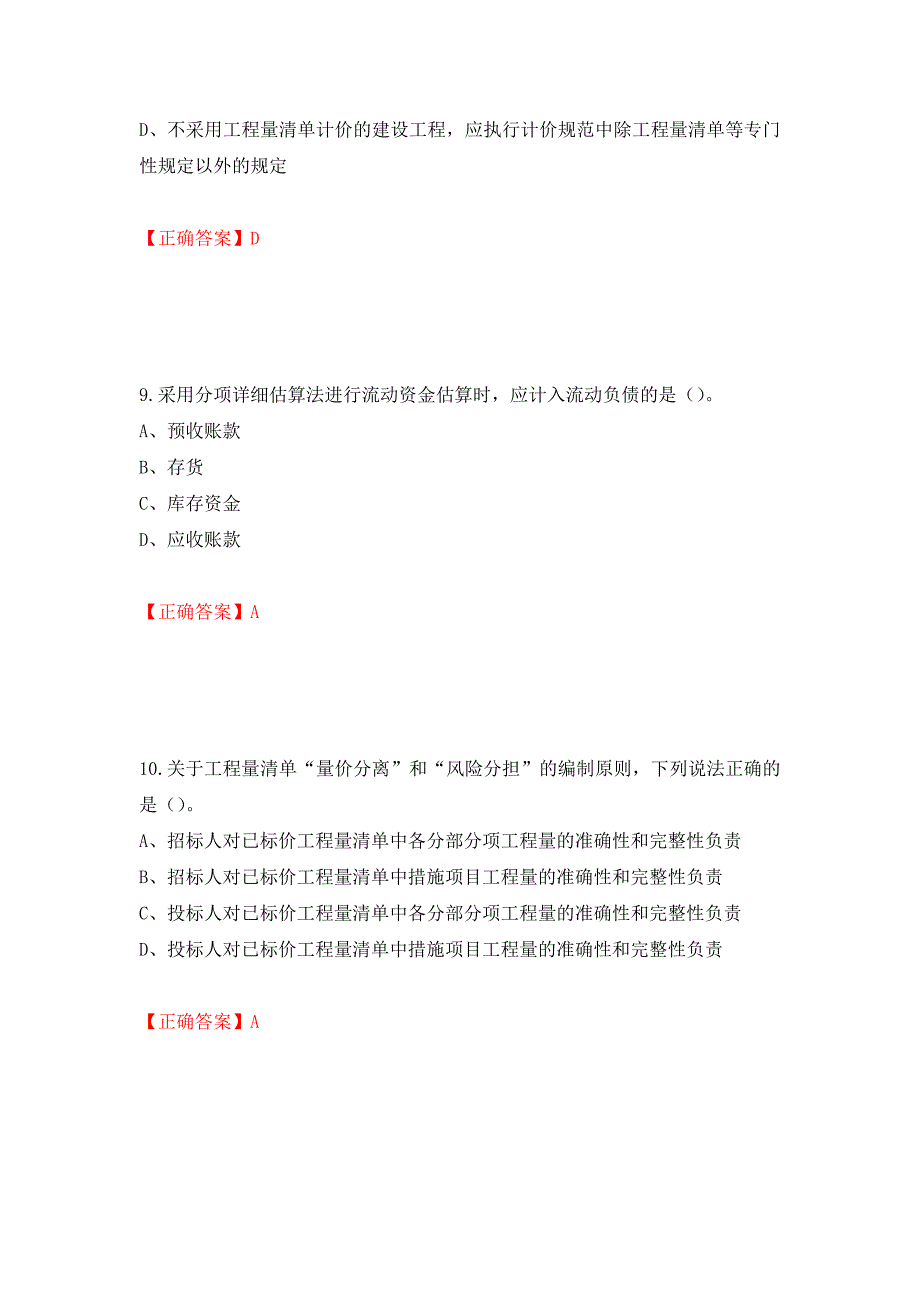 （职业考试）2022造价工程师《工程计价》真题强化卷（必考题）及参考答案21_第4页