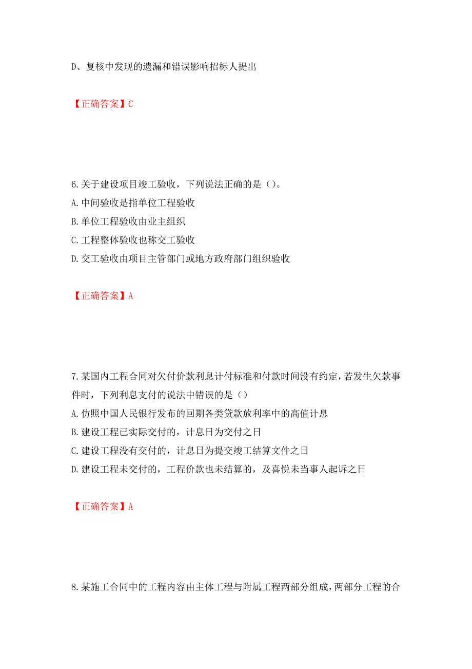 （职业考试）2022造价工程师《工程计价》真题强化卷（必考题）及参考答案59_第3页