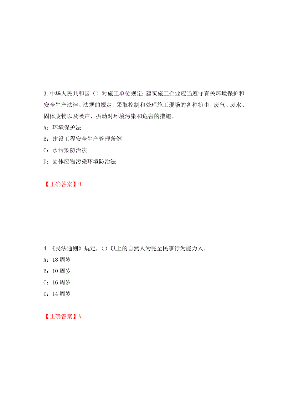 2022年广西省安全员C证考试试题押题卷（答案）(91)_第2页