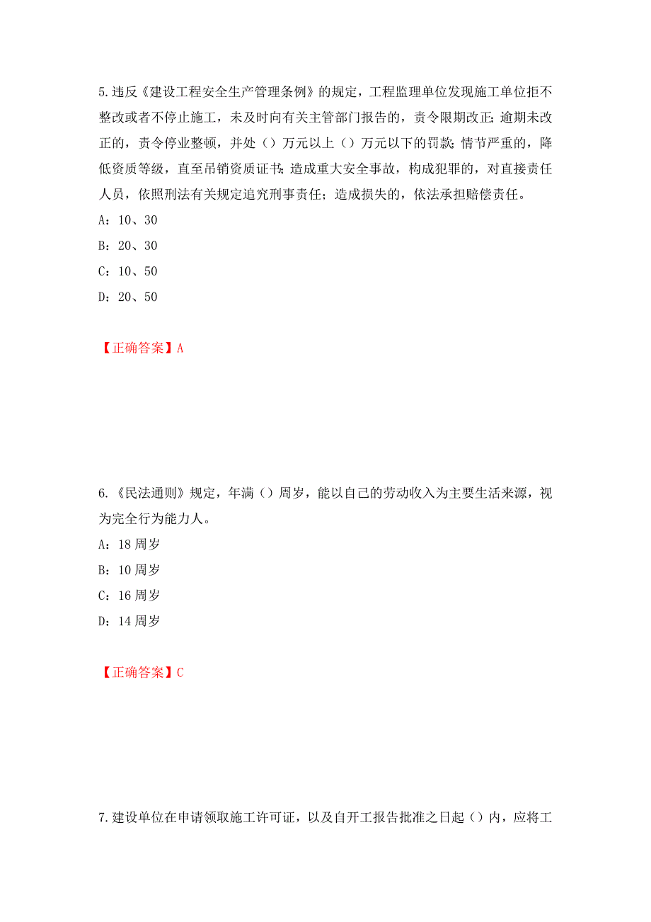 2022年广西省安全员C证考试试题押题卷（答案）(91)_第3页