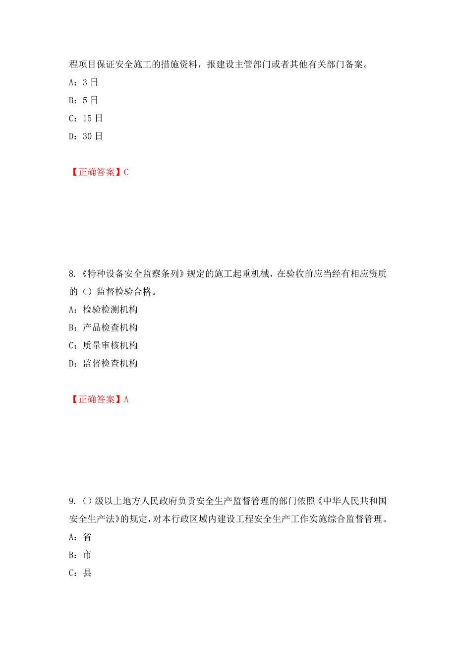 2022年广西省安全员C证考试试题押题卷（答案）(91)_第4页