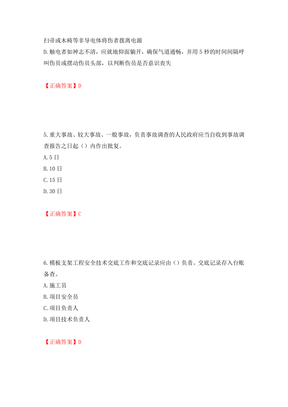 2022年浙江省专职安全生产管理人员（C证）考试题库强化复习题及参考答案（第85卷）_第3页