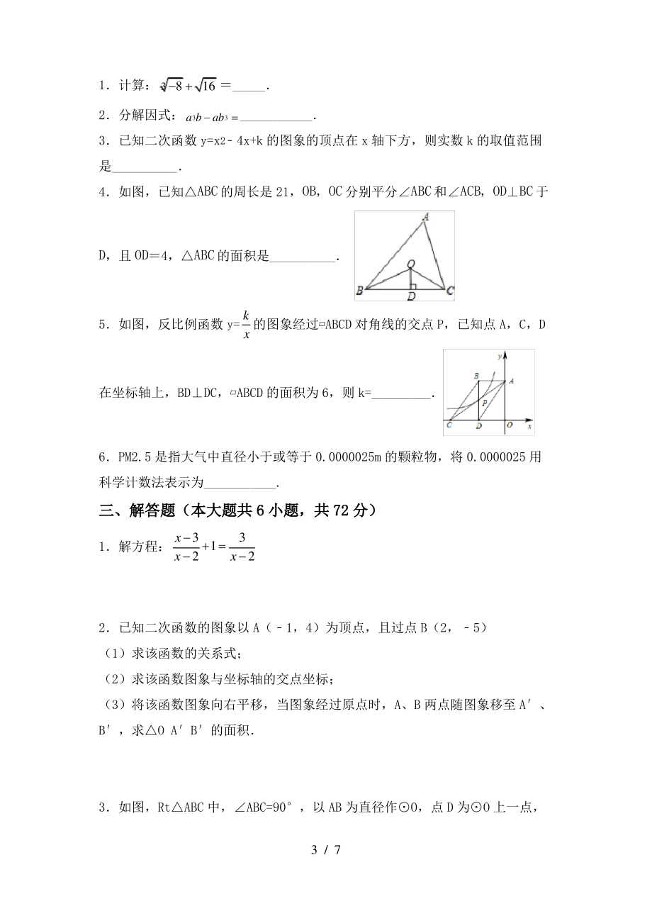 2021年华东师大版九年级数学上册期末考试题(完整)_第3页