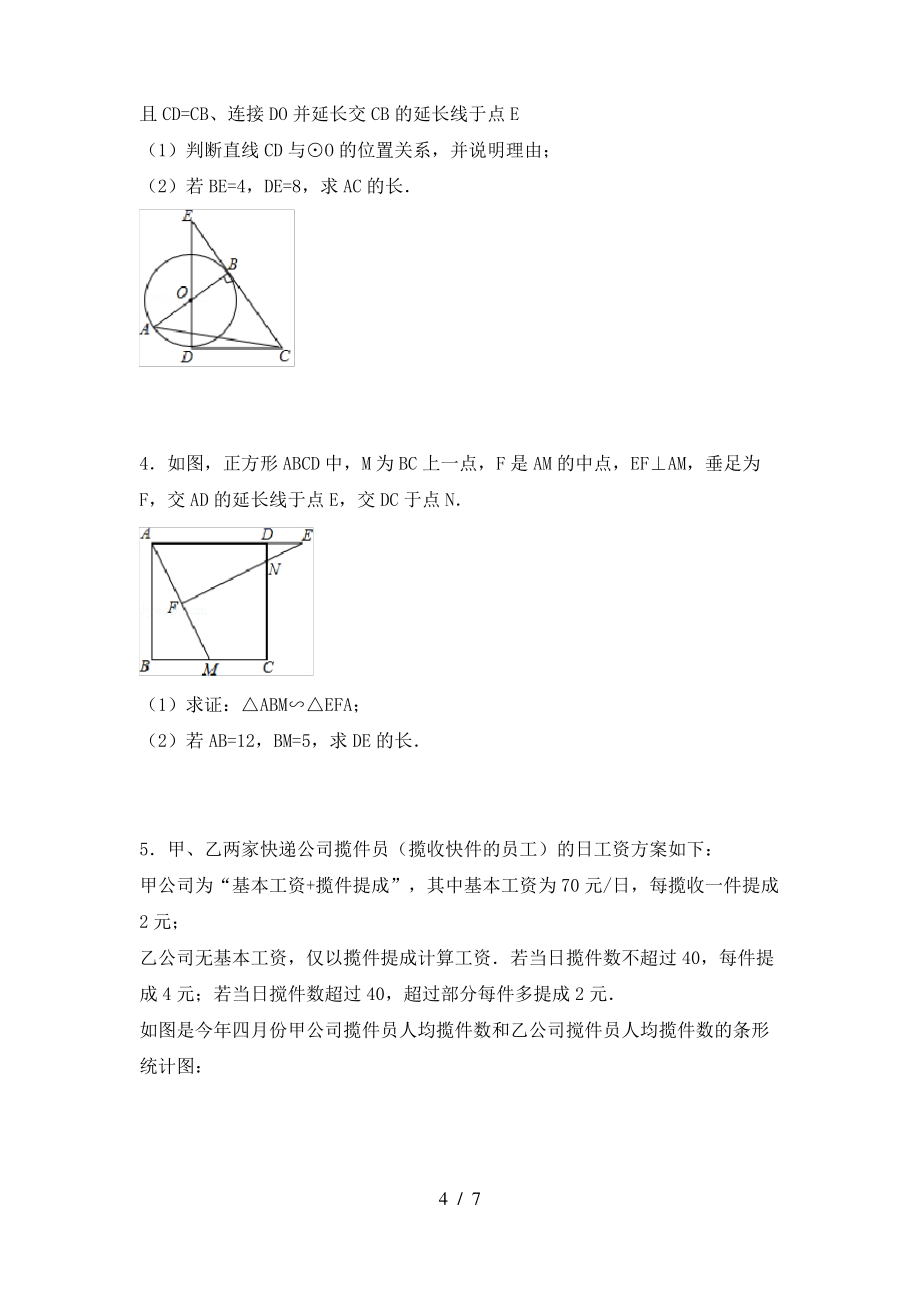 2021年华东师大版九年级数学上册期末考试题(完整)_第4页