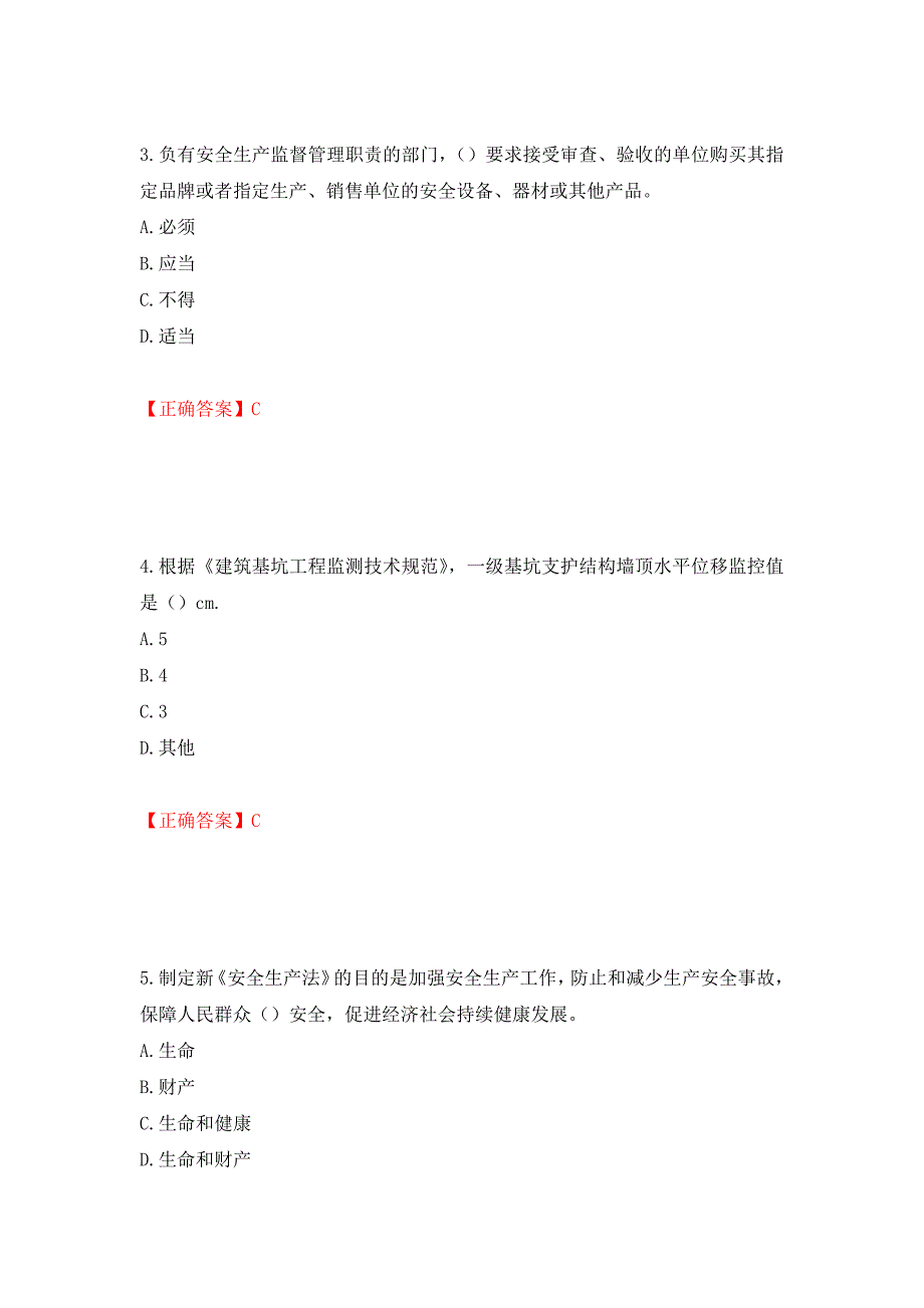 （职业考试）2022版山东省建筑施工企业主要负责人（A类）考核题库强化卷（必考题）及参考答案94_第2页