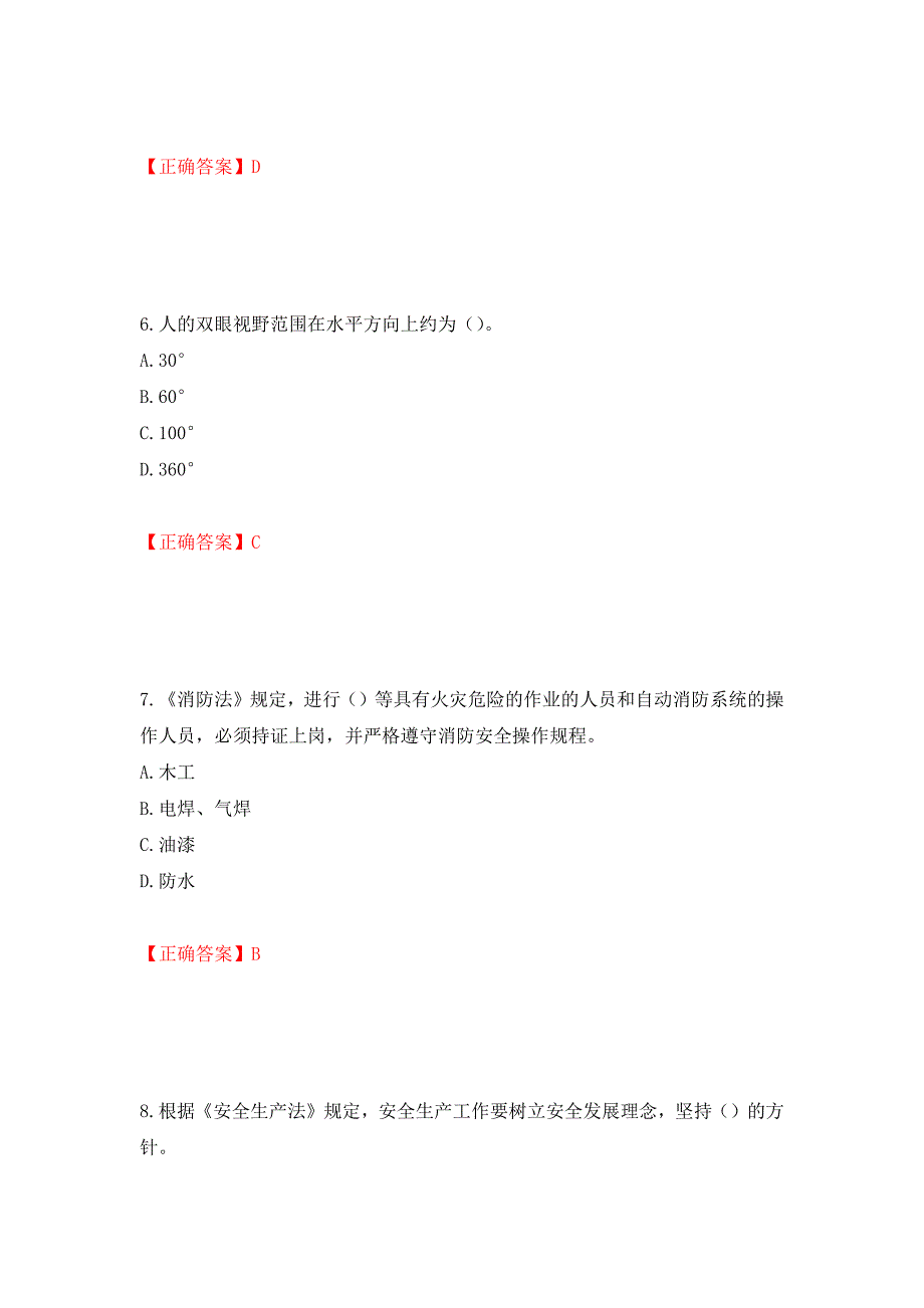 （职业考试）2022版山东省建筑施工企业主要负责人（A类）考核题库强化卷（必考题）及参考答案94_第3页