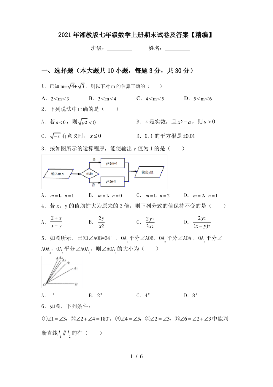 2021年湘教版七年级数学上册期末试卷及答案【精编】_第1页