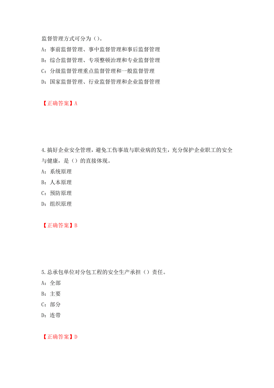 2022年江苏省安全员C证考试试题强化复习题及参考答案[30]_第2页