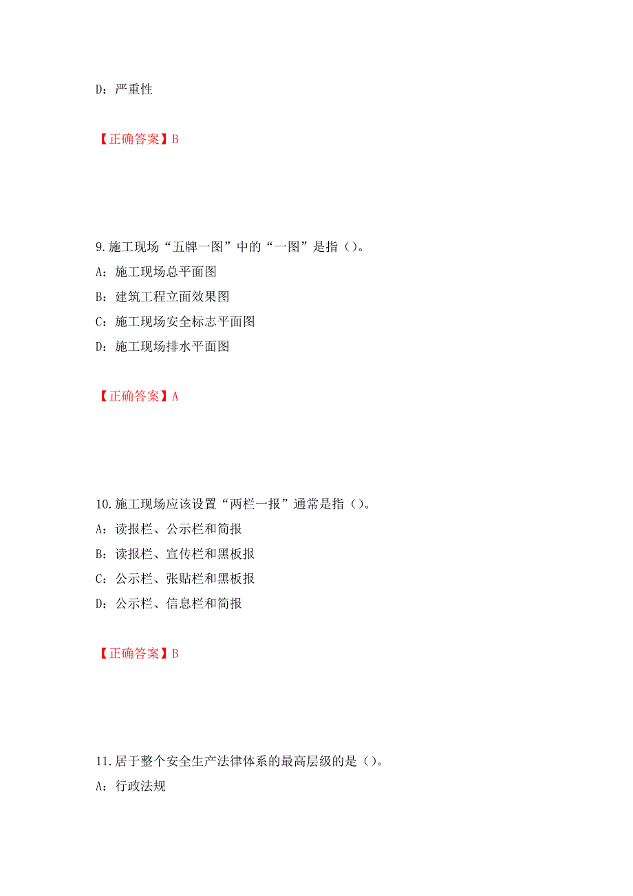 2022年江苏省安全员C证考试试题强化复习题及参考答案[30]_第4页