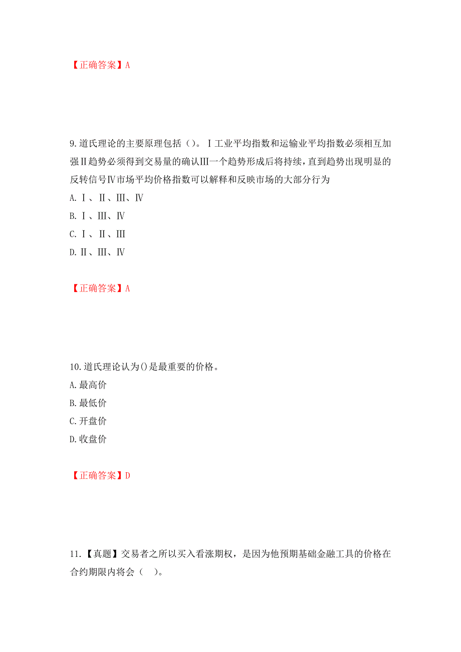 （职业考试）证券从业《证券投资顾问》试题强化卷（必考题）及参考答案58_第4页