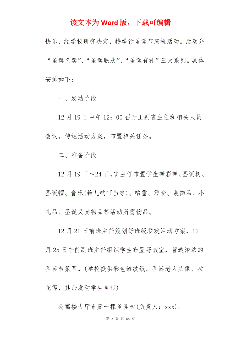 [方案]小学学校圣诞节活动方案模板_幼儿园圣诞节活动方案_第2页