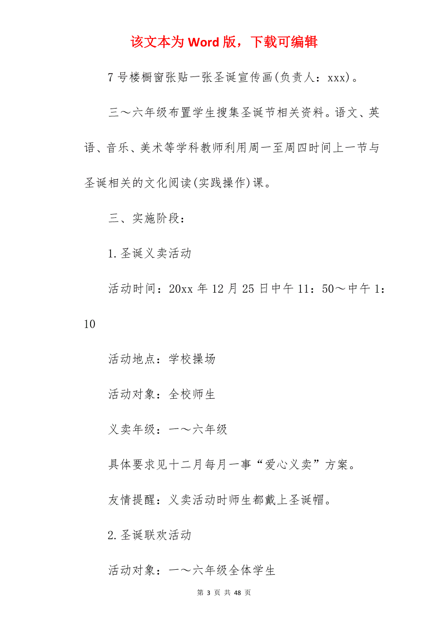 [方案]小学学校圣诞节活动方案模板_幼儿园圣诞节活动方案_第3页