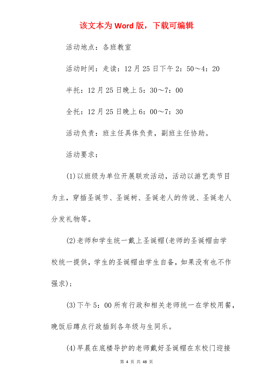 [方案]小学学校圣诞节活动方案模板_幼儿园圣诞节活动方案_第4页